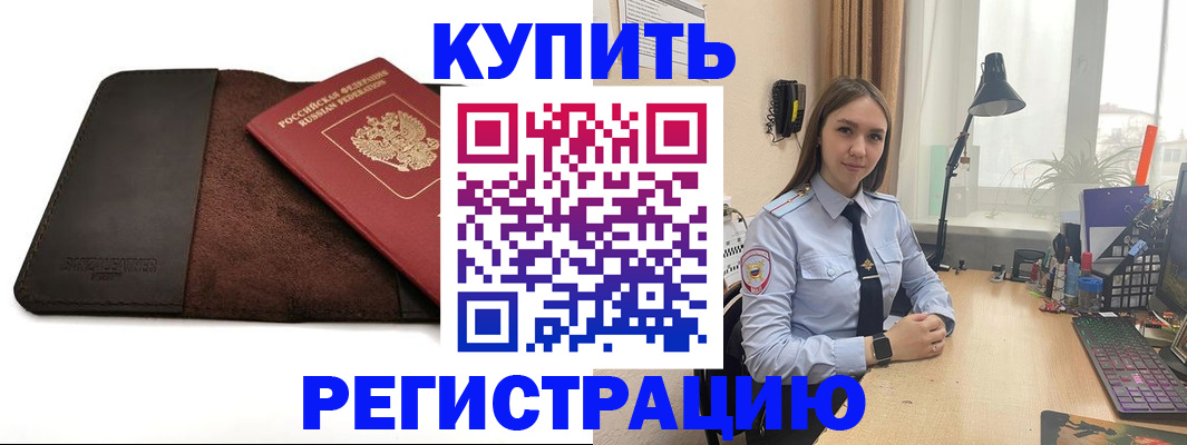 прописка в Ивантеевке
