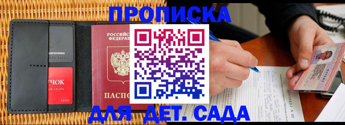 купить прописку в Ивантеевке